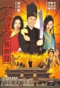 Forbidden City Cop poster