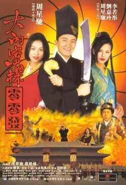 Forbidden City Cop poster