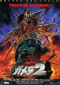 Gamera 2: Advent of Legion poster