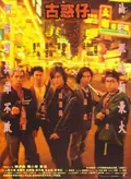 Young and Dangerous poster