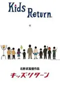 Kids Return poster