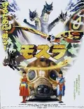 Rebirth of Mothra poster