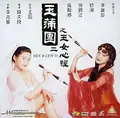 Sex and Zen II poster