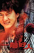 Mr. Nice Guy poster