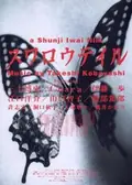 Swallowtail Butterfly poster