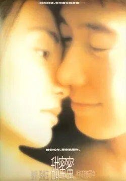 Comrades, Almost a Love Story poster