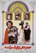 Jafar Khan is back from the West poster