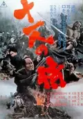 Eleven Samurai poster
