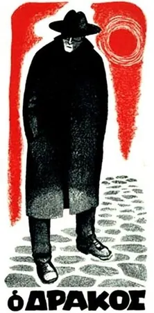 The Ogre of Athens poster