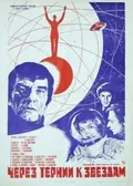 To the Stars by Hard Ways poster