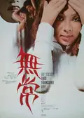 This Transient Life poster