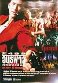 Dang Bireley's and Young Gangsters poster