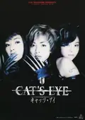 Cat's Eye poster
