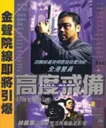 Full Alert poster