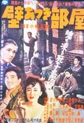 The Thick-Walled Room poster