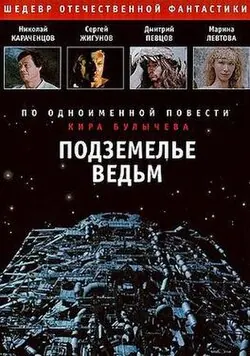 The Witches Cave poster