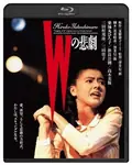 W's Tragedy poster
