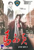 Hero poster