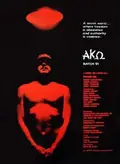 Batch '81 poster