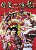 The Lucky Guy poster