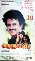 Arunachalam poster