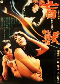 Blind Beast poster