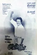 Muthu poster