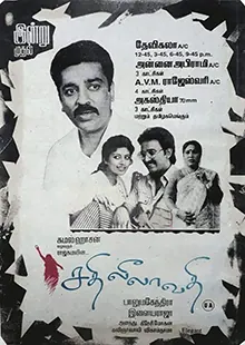 Sathi Leelavathi poster
