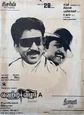 Vetri Vizha poster