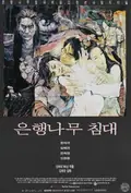The Gingko Bed poster
