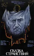 The Story of the Voyages poster