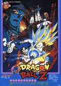 Dragon Ball Z: Bojack Unbound poster