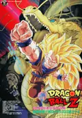 Dragon Ball Z: Wrath of the Dragon poster