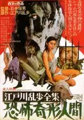Horrors of Malformed Men poster
