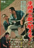 Zatoichi's Vengeance poster