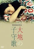 Lullaby of the Earth poster