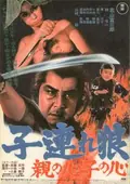 Lone Wolf and Cub: Baby Cart in Peril poster