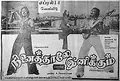 Ninaithale Inikkum poster