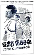 Ethir Neechal poster