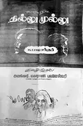 Thillu Mullu poster