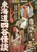 Ghost Story of Yotsuya poster