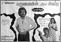 Varumayin Niram Sivappu poster