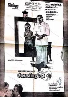 Vedham Pudhithu poster