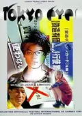 Tokyo Eyes poster