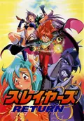 Slayers Return poster