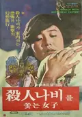 A Woman After a Killer Butterfly poster