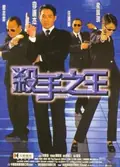 Contract Killer poster