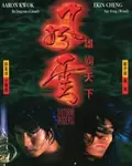 The Storm Riders poster