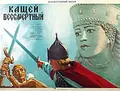 Kashchey the Immortal poster