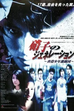 Young and Dangerous: The Prequel poster
